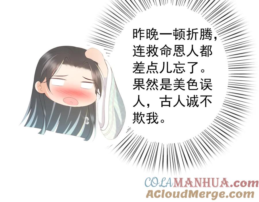 皇上，万万不可！ 第66话 昨天到底发生了什么 第46页
