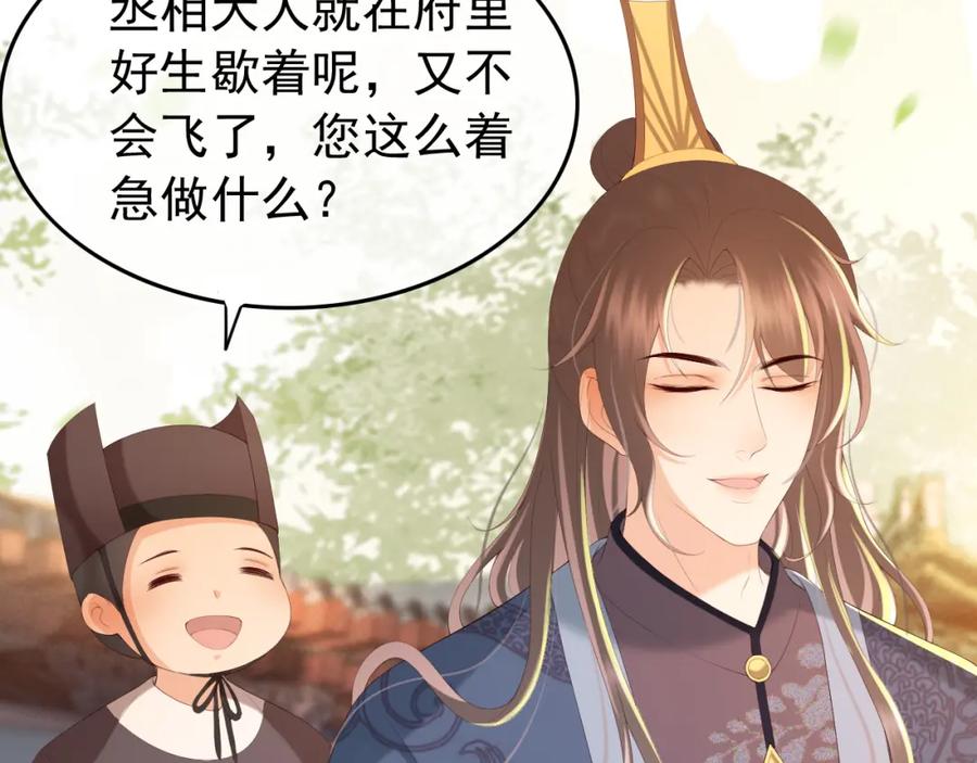 皇上，万万不可！ 第66话 昨天到底发生了什么 第51页