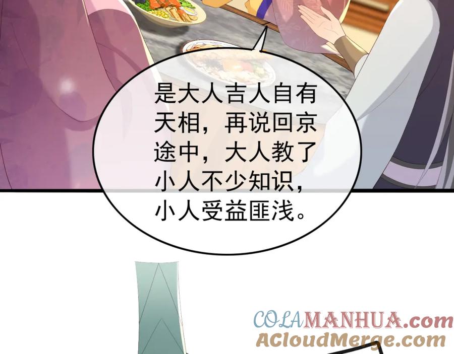 皇上，万万不可！ 第66话 昨天到底发生了什么 第58页