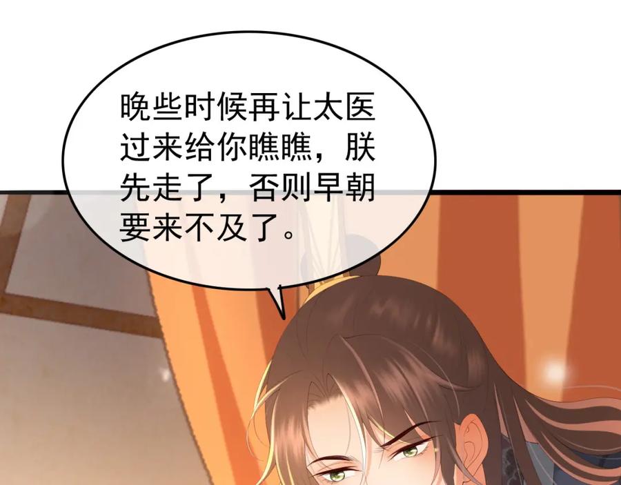 皇上，万万不可！ 第66话 昨天到底发生了什么 第27页