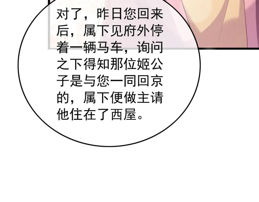 皇上，万万不可！ 第66话 昨天到底发生了什么 第42页