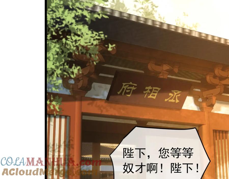 皇上，万万不可！ 第66话 昨天到底发生了什么 第49页