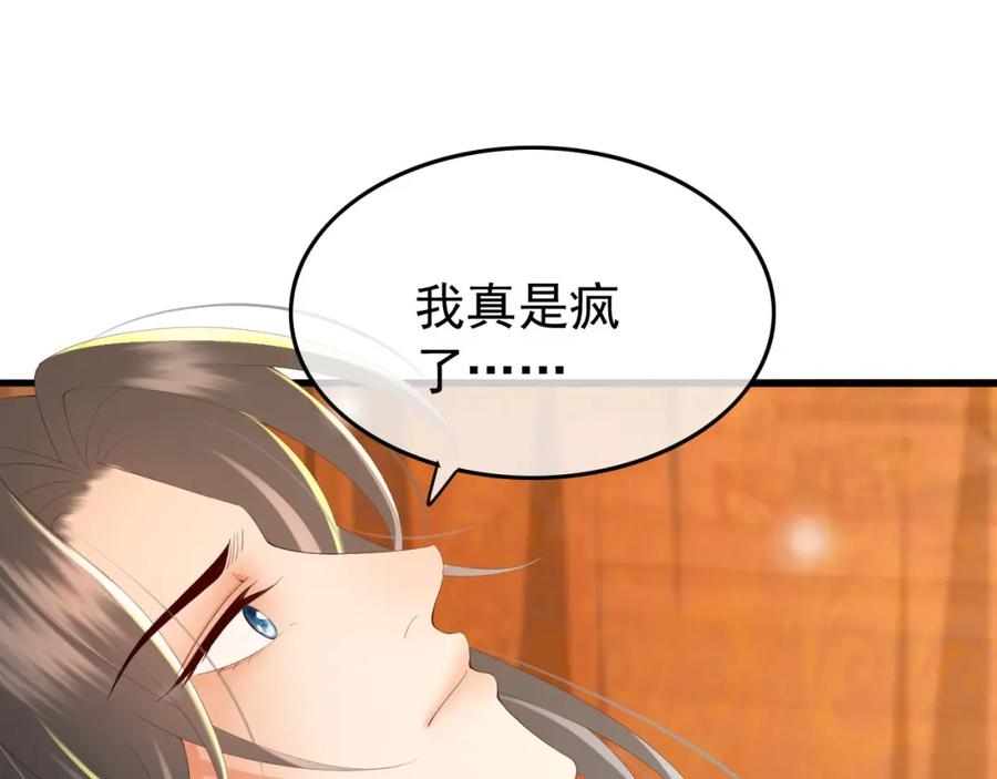 皇上，万万不可！ 第66话 昨天到底发生了什么 第32页