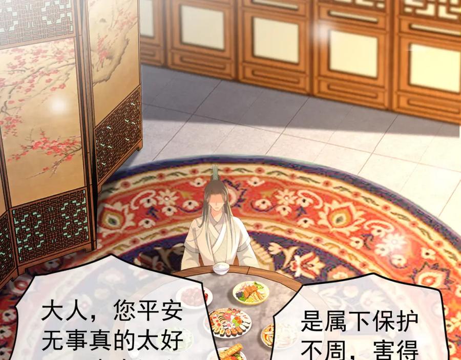皇上，万万不可！ 第66话 昨天到底发生了什么 第36页