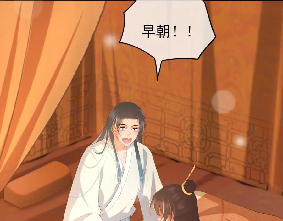 皇上，万万不可！ 第66话 昨天到底发生了什么 第18页