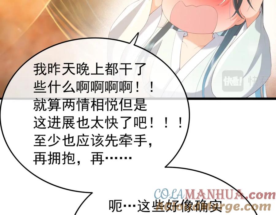 皇上，万万不可！ 第66话 昨天到底发生了什么 第13页