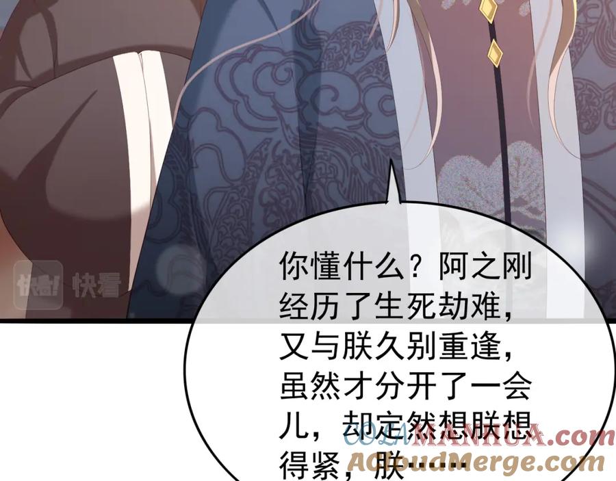 皇上，万万不可！ 第66话 昨天到底发生了什么 第52页