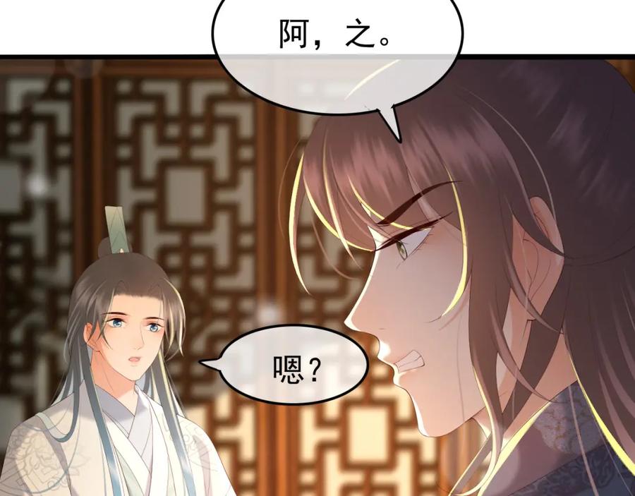 皇上，万万不可！ 第66话 昨天到底发生了什么 第62页