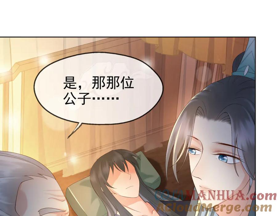 皇上，万万不可！ 第4话 中毒 第45页