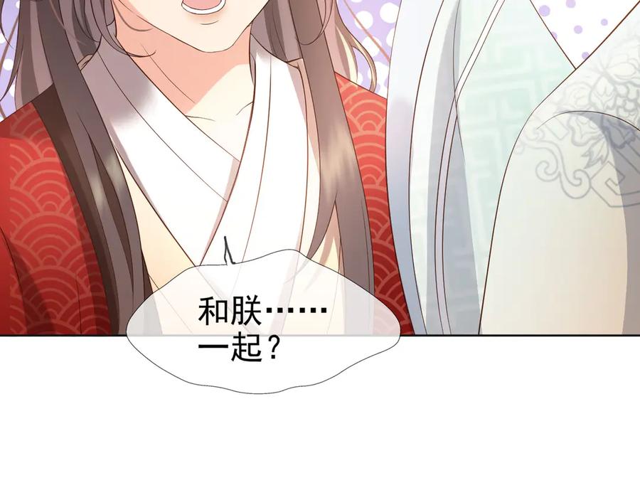 皇上，万万不可！ 第4话 中毒 第76页