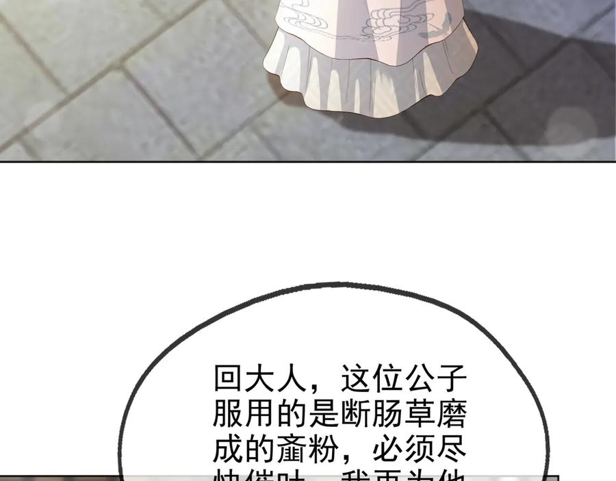 皇上，万万不可！ 第4话 中毒 第7页