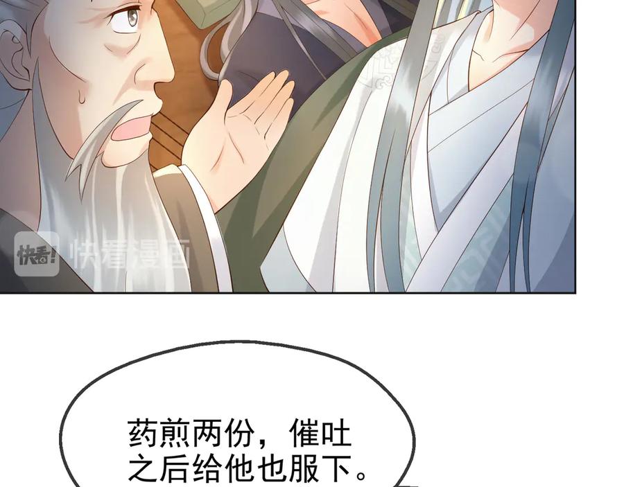 皇上，万万不可！ 第4话 中毒 第46页