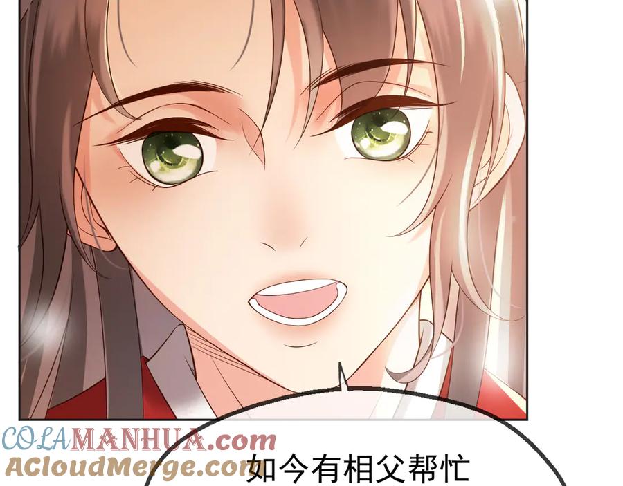皇上，万万不可！ 第4话 中毒 第73页