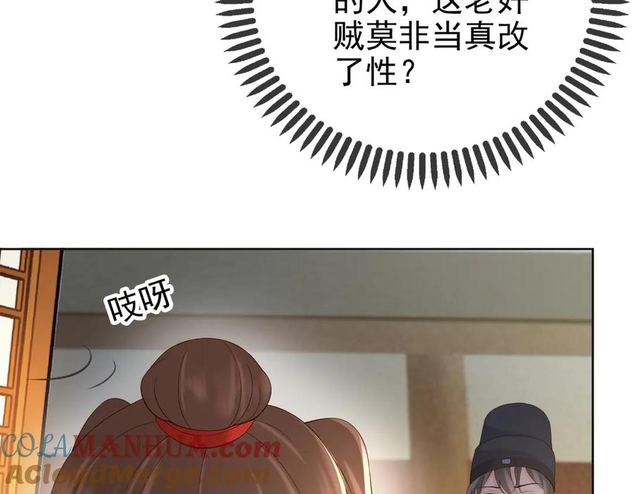皇上，万万不可！ 第4话 中毒 第53页