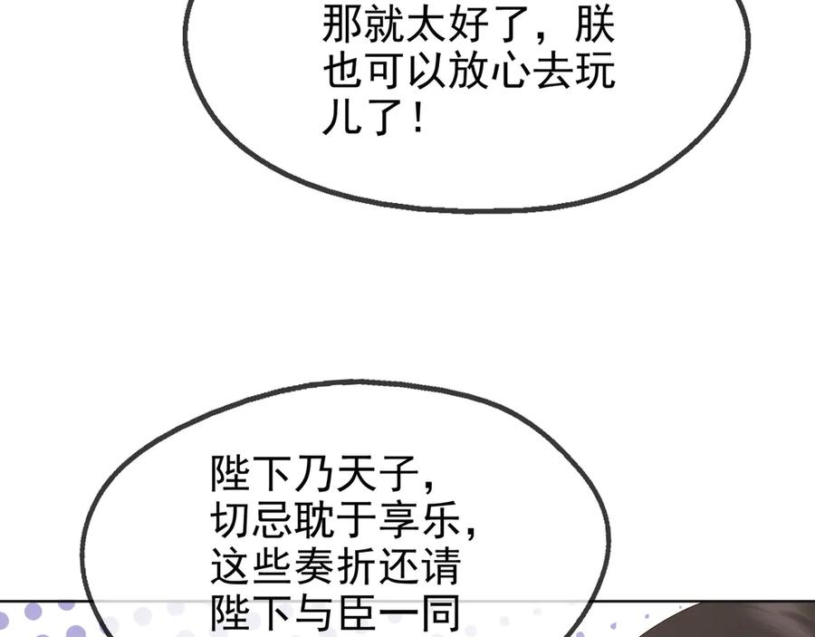 皇上，万万不可！ 第4话 中毒 第74页