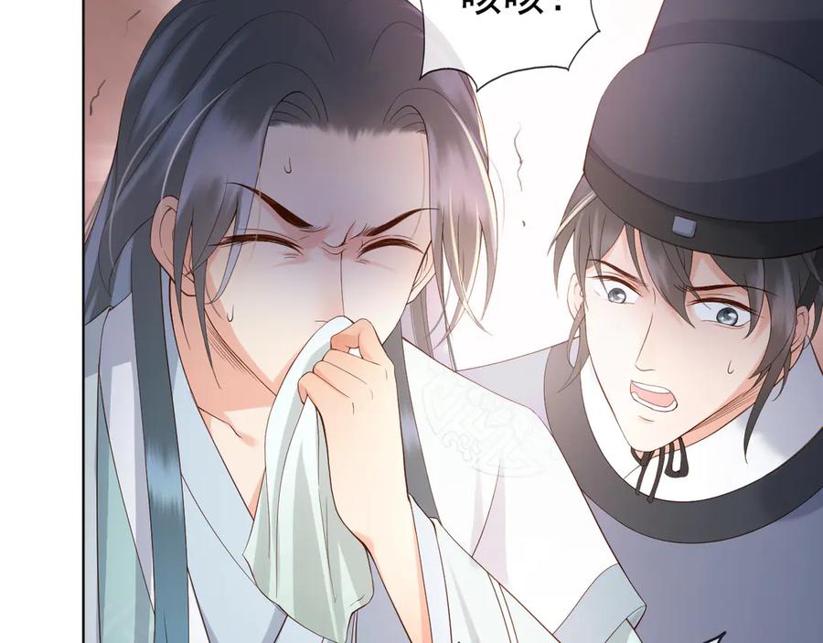 皇上，万万不可！ 第4话 中毒 第11页