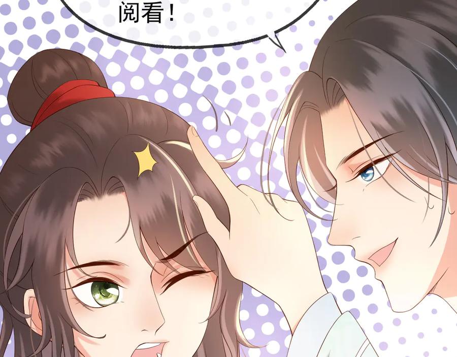 皇上，万万不可！ 第4话 中毒 第75页