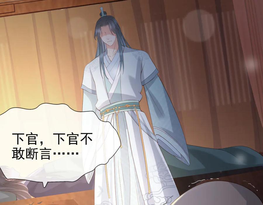皇上，万万不可！ 第4话 中毒 第39页
