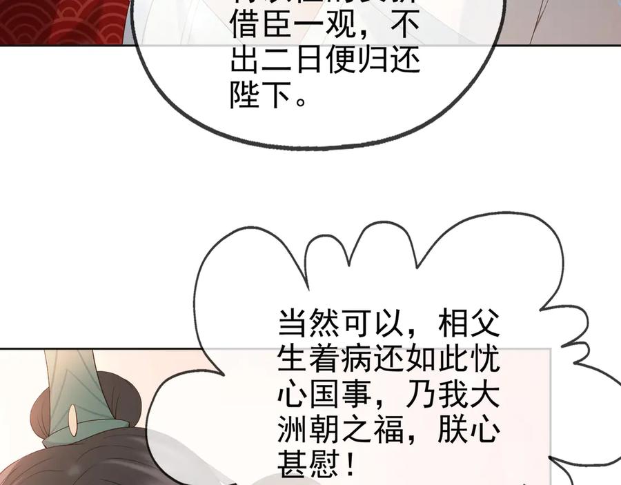 皇上，万万不可！ 第4话 中毒 第68页