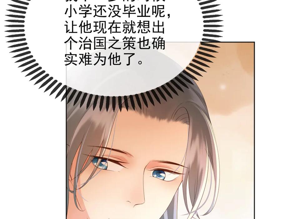皇上，万万不可！ 第4话 中毒 第86页