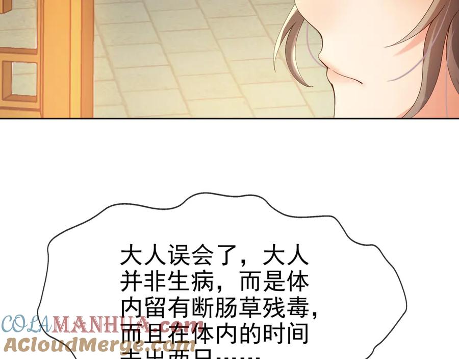 皇上，万万不可！ 第4话 中毒 第29页