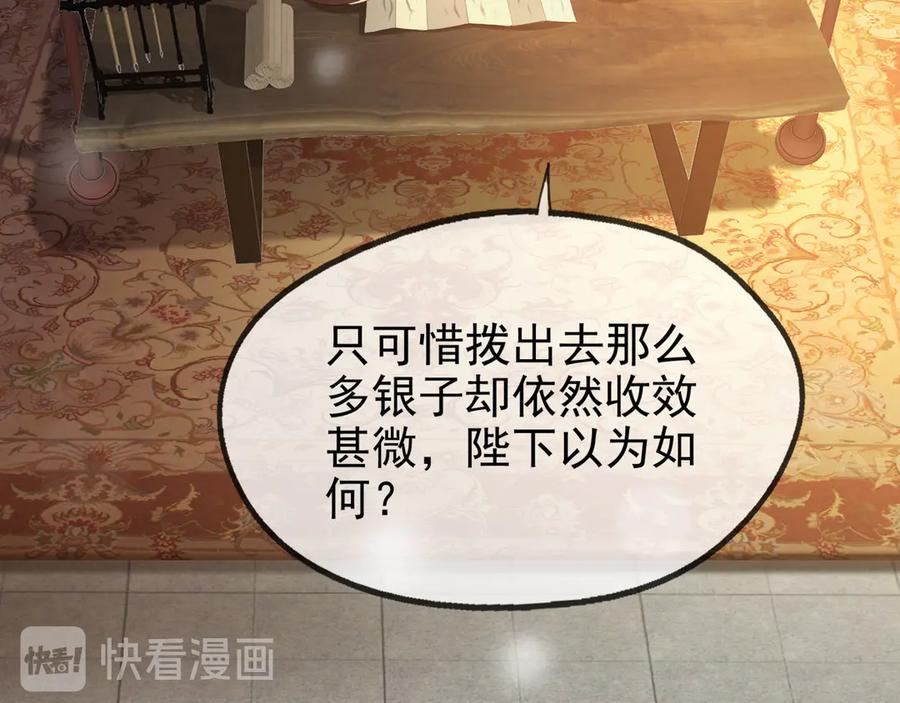 皇上，万万不可！ 第4话 中毒 第83页