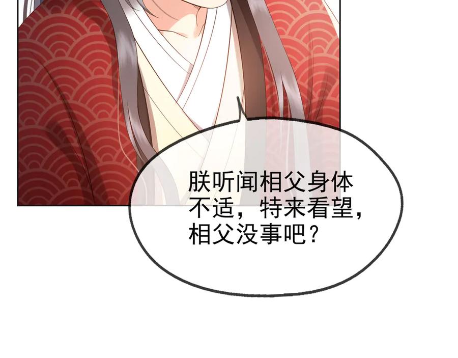 皇上，万万不可！ 第4话 中毒 第62页