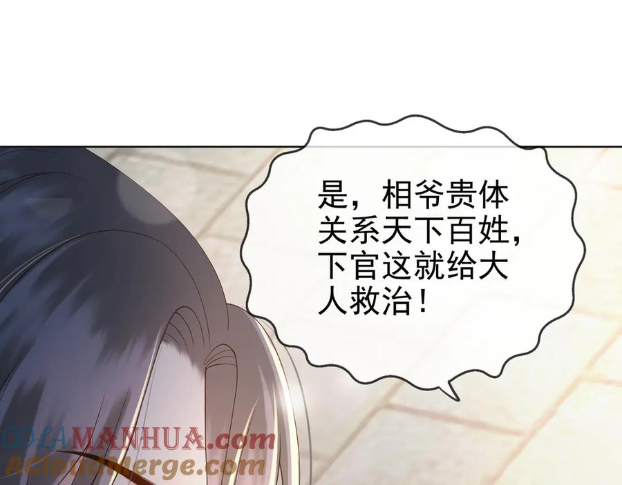 皇上，万万不可！ 第4话 中毒 第13页