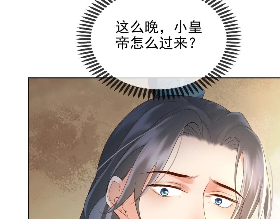 皇上，万万不可！ 第4话 中毒 第56页