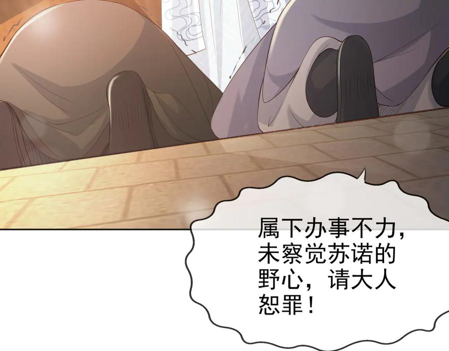 皇上，万万不可！ 第4话 中毒 第40页