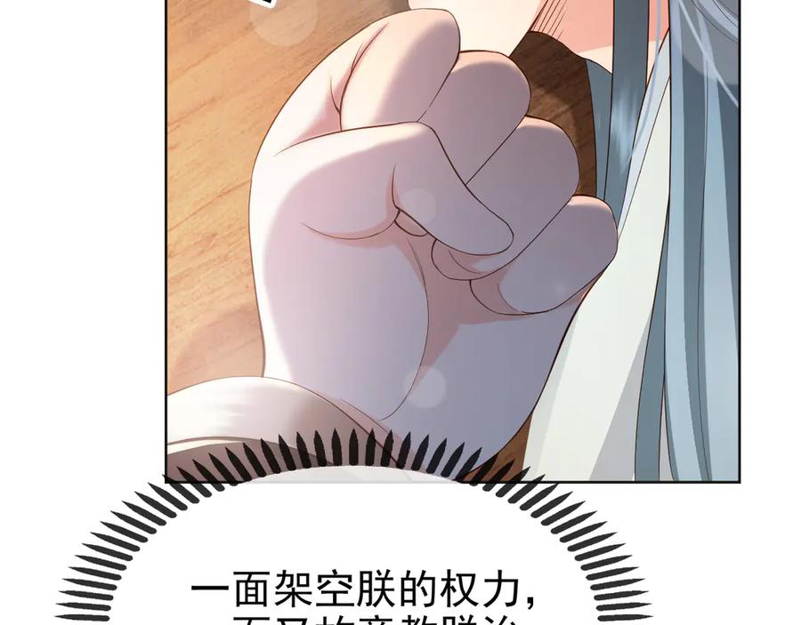 皇上，万万不可！ 第4话 中毒 第100页