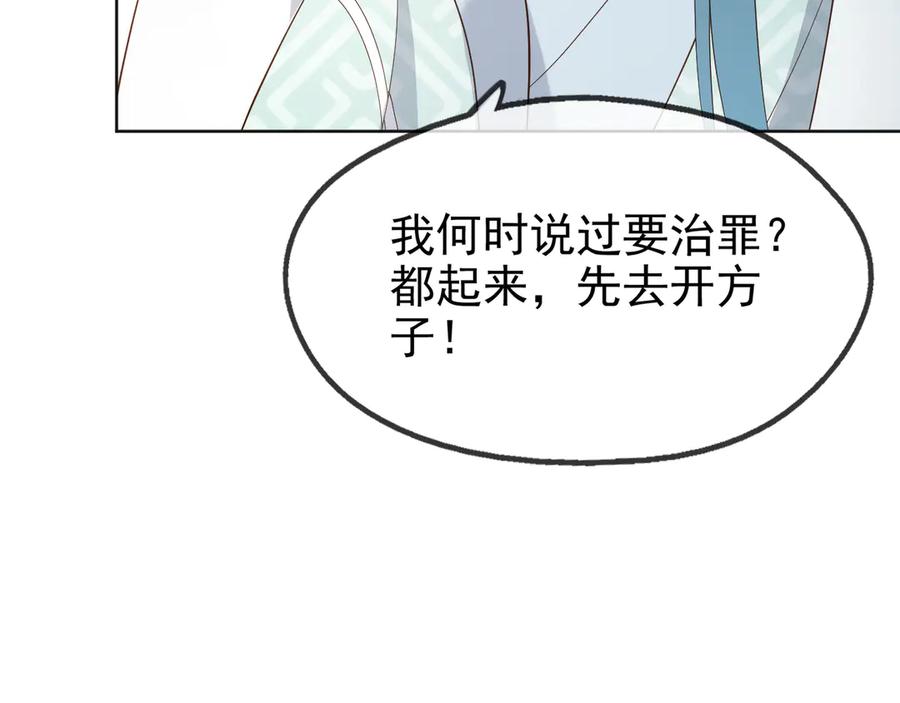 皇上，万万不可！ 第4话 中毒 第43页