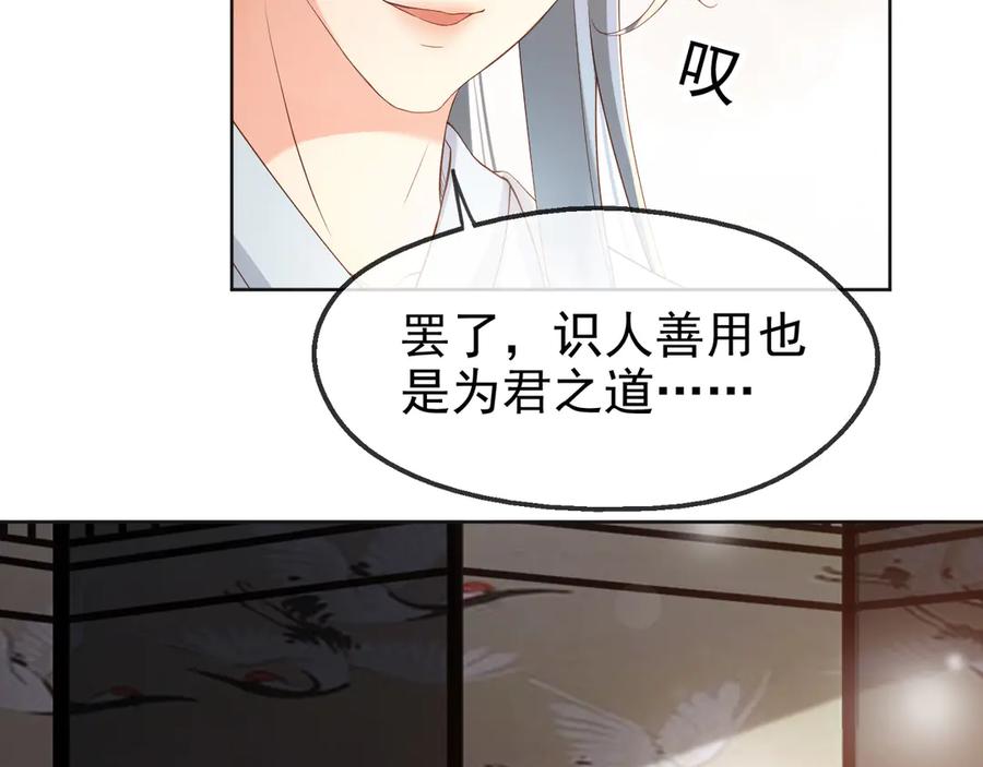 皇上，万万不可！ 第4话 中毒 第87页