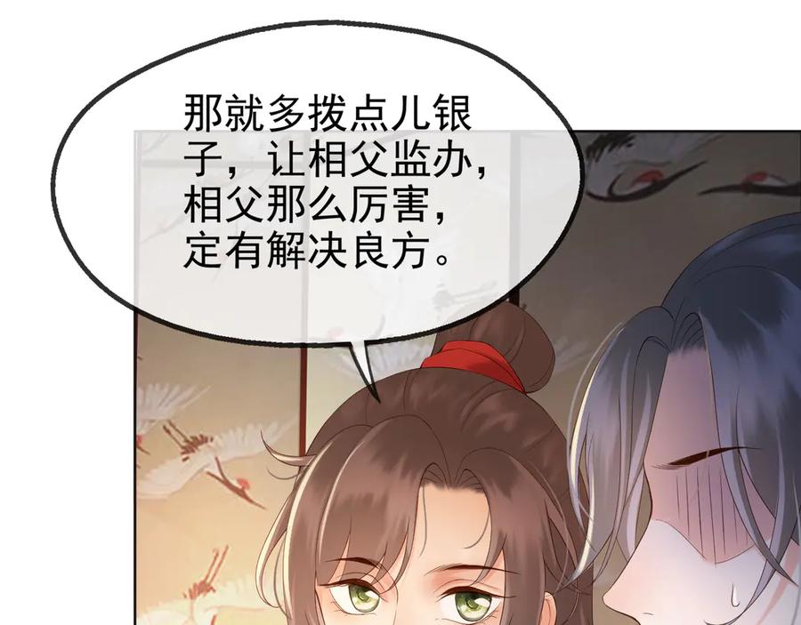 皇上，万万不可！ 第4话 中毒 第84页