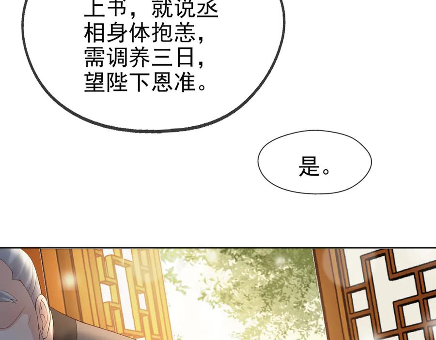 皇上，万万不可！ 第4话 中毒 第51页
