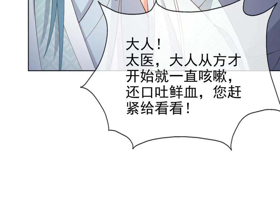 皇上，万万不可！ 第4话 中毒 第12页