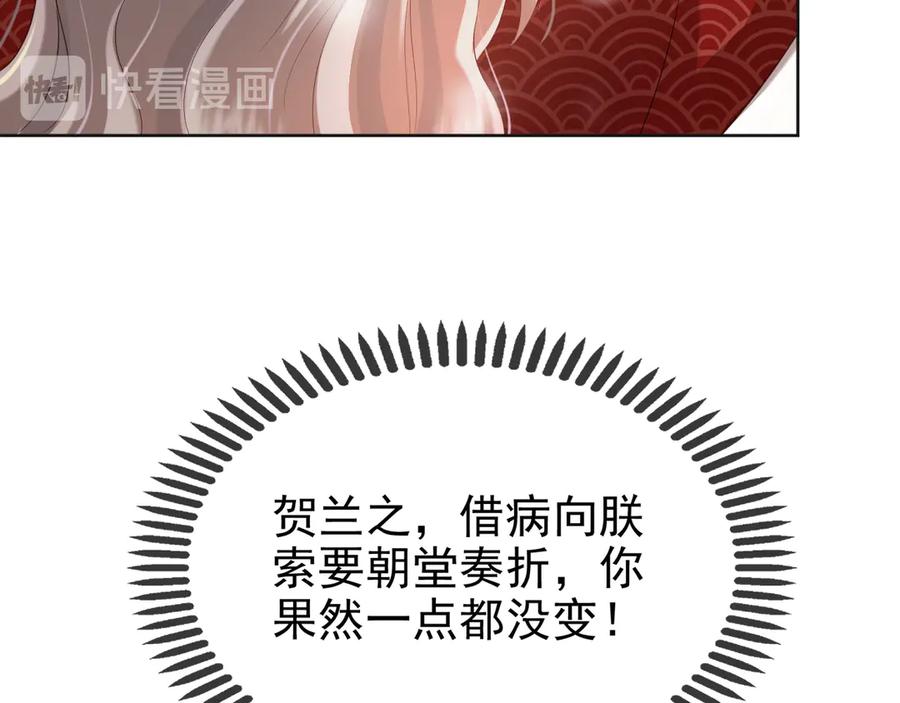 皇上，万万不可！ 第4话 中毒 第70页
