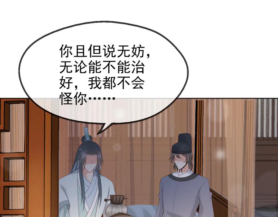 皇上，万万不可！ 第4话 中毒 第27页