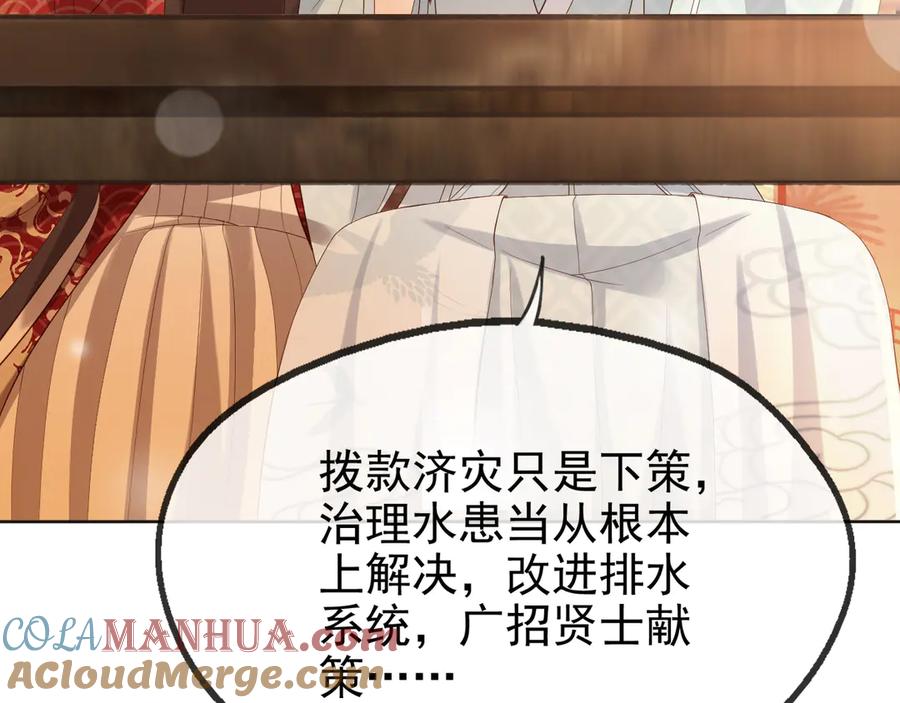 皇上，万万不可！ 第4话 中毒 第89页