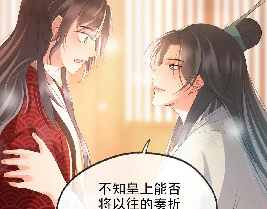 皇上，万万不可！ 第4话 中毒 第67页