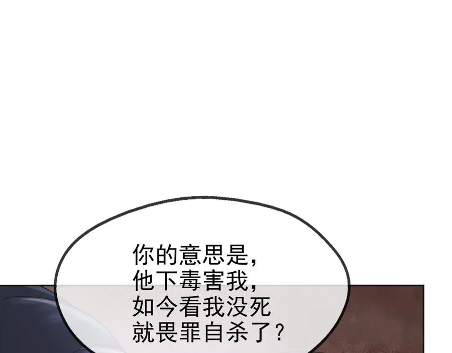 皇上，万万不可！ 第4话 中毒 第35页