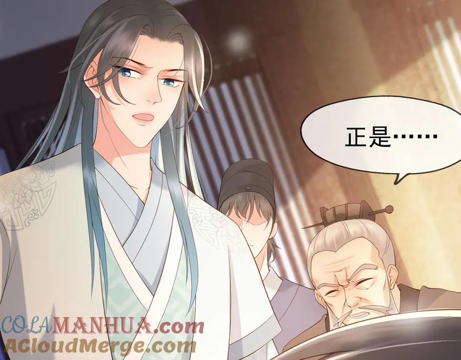 皇上，万万不可！ 第4话 中毒 第33页