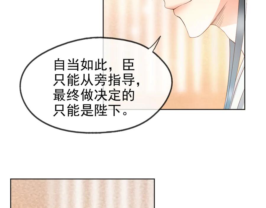 皇上，万万不可！ 第4话 中毒 第78页