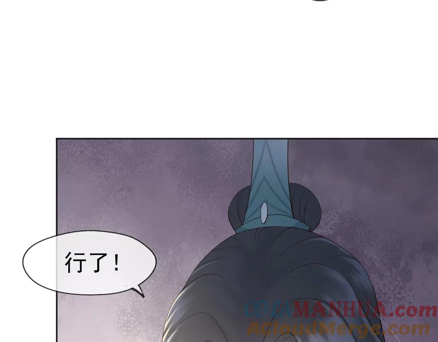 皇上，万万不可！ 第4话 中毒 第41页