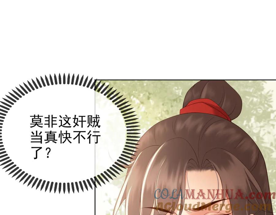 皇上，万万不可！ 第4话 中毒 第25页