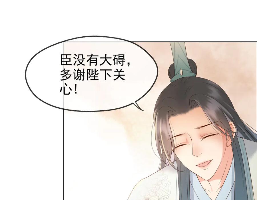 皇上，万万不可！ 第4话 中毒 第64页