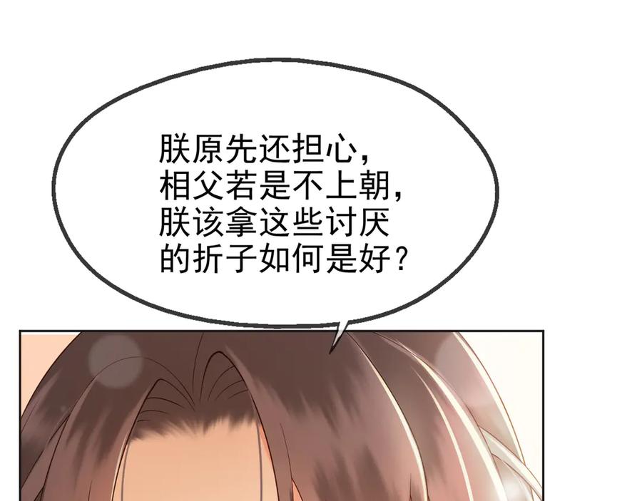 皇上，万万不可！ 第4话 中毒 第72页