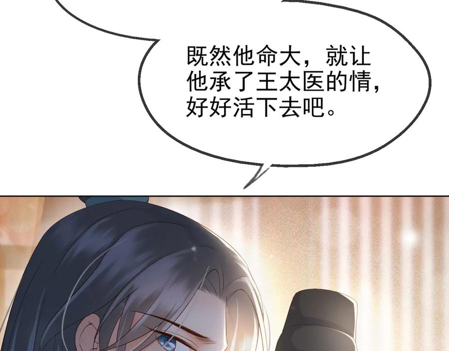 皇上，万万不可！ 第4话 中毒 第47页