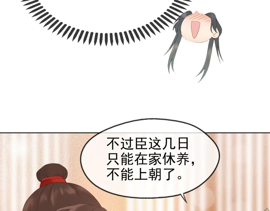 皇上，万万不可！ 第4话 中毒 第66页