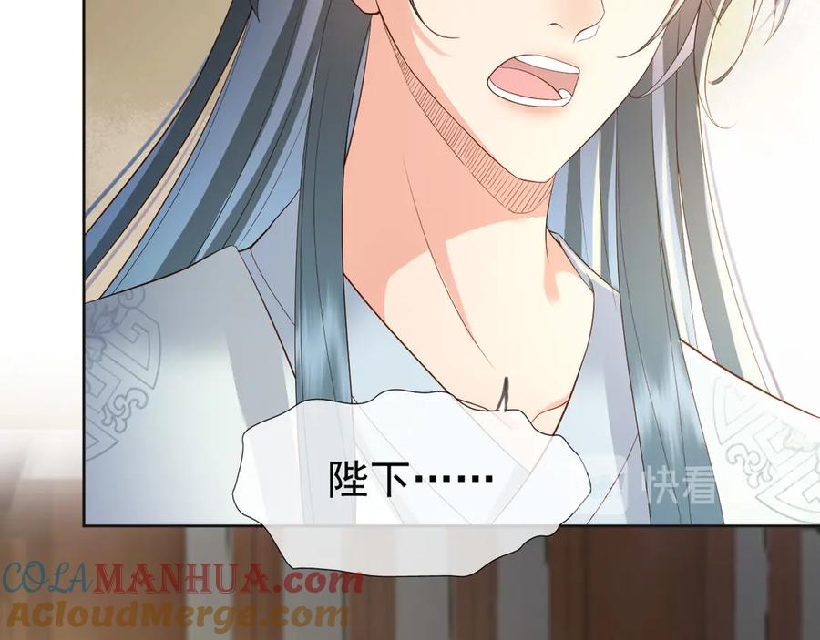 皇上，万万不可！ 第4话 中毒 第57页